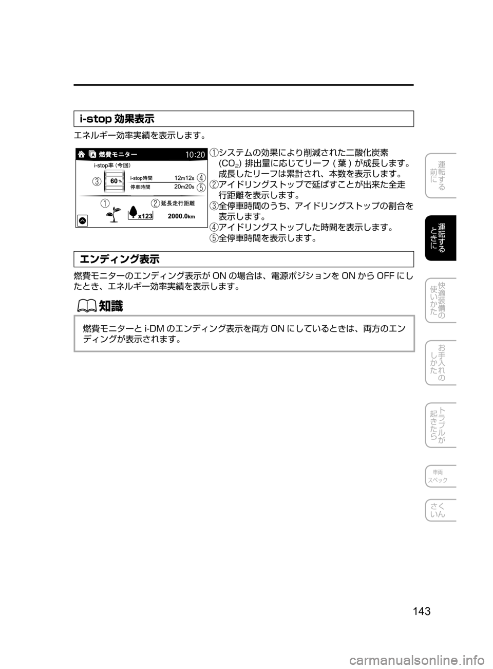 Mazda Model Axela 17 アクセラ 取扱説明書 In Japanese 692 Pages Page 190 141 運転する 前に 運転する