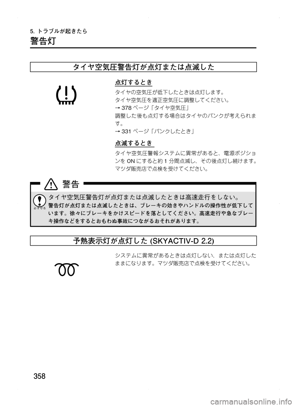 Mazda Model Cx 5 12 取扱説明書 In Japanese 416 Pages Page 380 351 チャイム現象確認してくださ