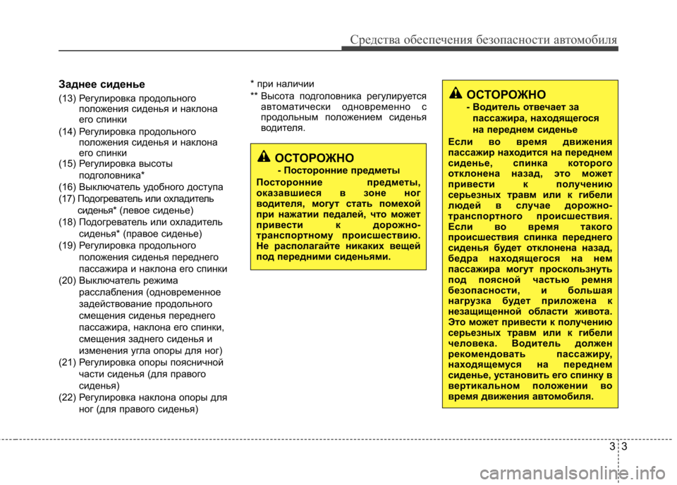Hyundai Equus 2012  Инструкция по эксплуатации (in Russian) 33
Средства обеспечения безопасности автомобиля
Заднее сиденье 
(13) Регулировка продольногоположения сидень�