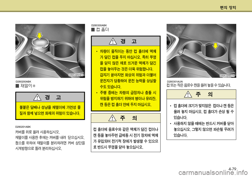 Hyundai Genesis Coupe 09 제네시스 쿠페 Bk 사용 설명서 In Korean 247 Pages Page 150 Z D B 4 75 I 9 Y N N Y