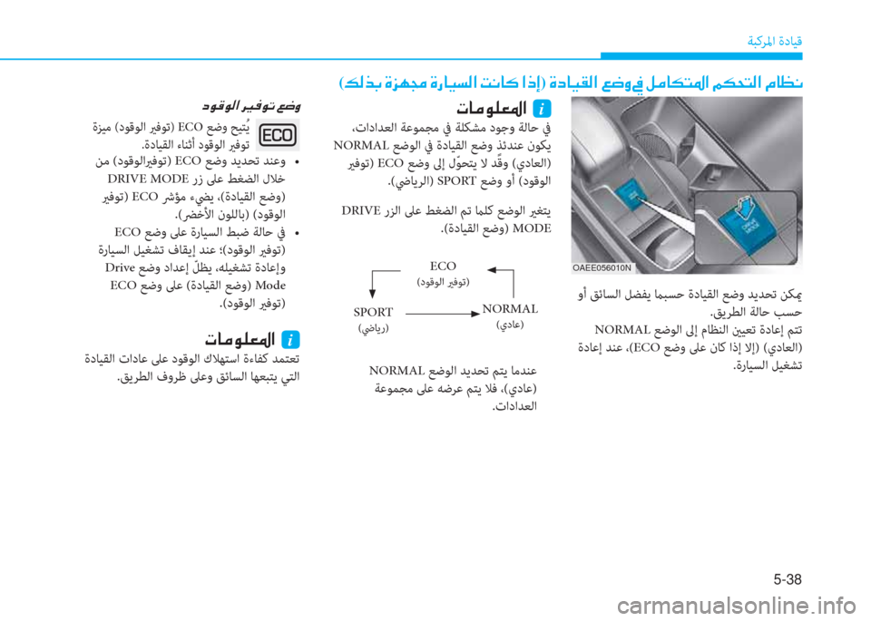 Hyundai Ioniq Electric 19 دليل المالك 552 Pages Page 300 ﱰ ﺔﺒﻛﺮﳌا ةدﺎﻴﻗ 5 37