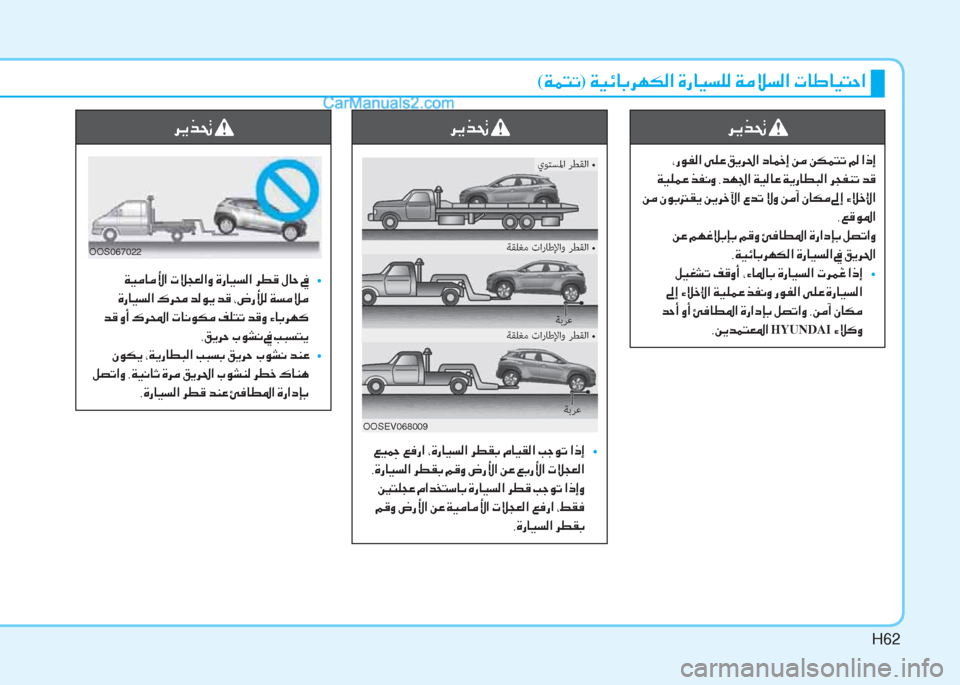 Hyundai Kona Ev 19 دليل المالك 565 Pages Page 570 H59 ﺔﻗﺎﻃ ﺮﻓﻮﻣ ﺔﻔﻴﻇو