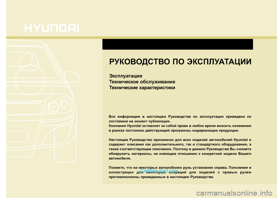 Hyundai Santa Fe 2010  Инструкция по эксплуатации (in Russian) 