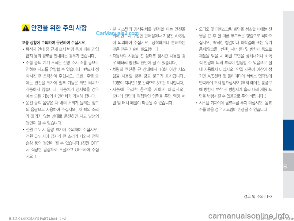 Hyundai Solati 16 쏠라티 표준4 내비게이션 In Korean 146 Pages