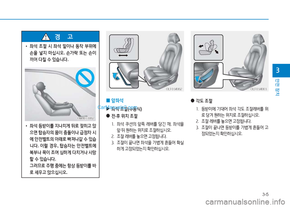 Hyundai Sonata 2016  쏘나타 LF - 사용 설명서 (in Korean) 3-5
1