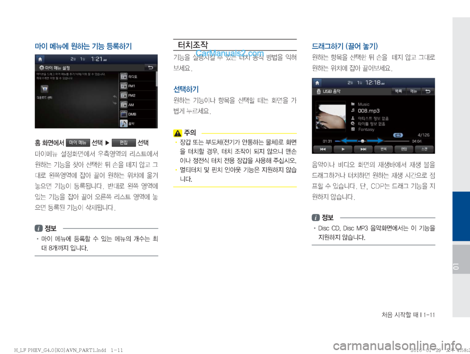 Hyundai Sonata Hybrid 16 Lf쏘나타 하이브리드 표준4 내비게이션 In Korean 252 Pages
