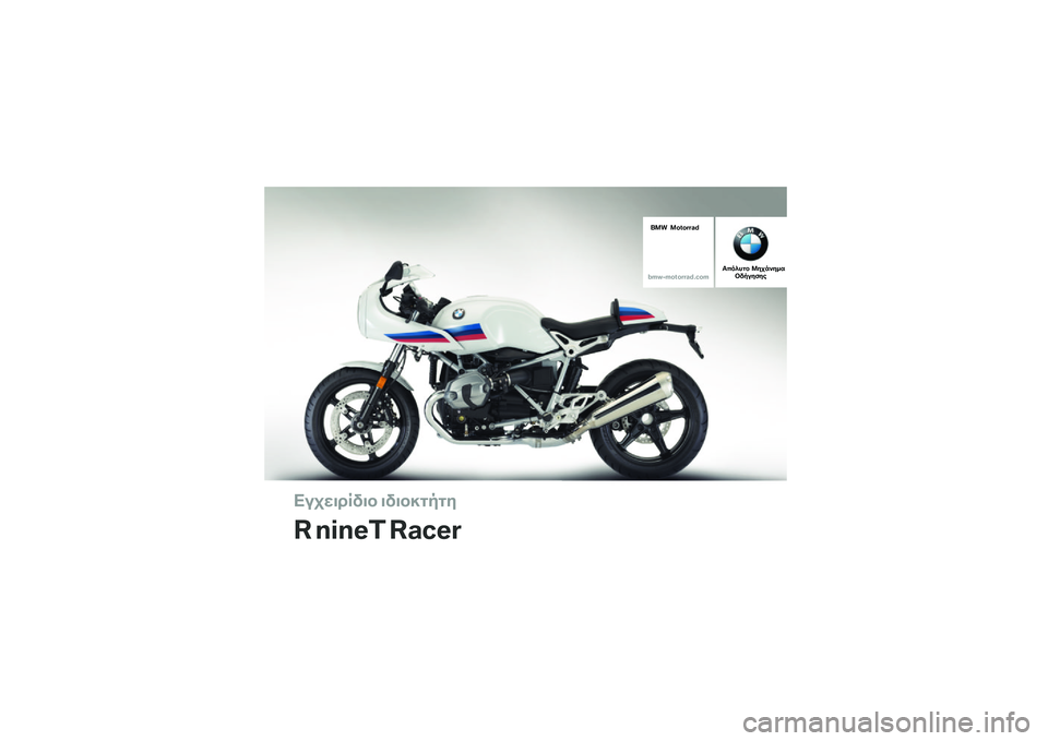 BMW MOTORRAD R NINE T RACER 2016  Εγχειρίδιο ιδιοκτήτη (in Greek) 