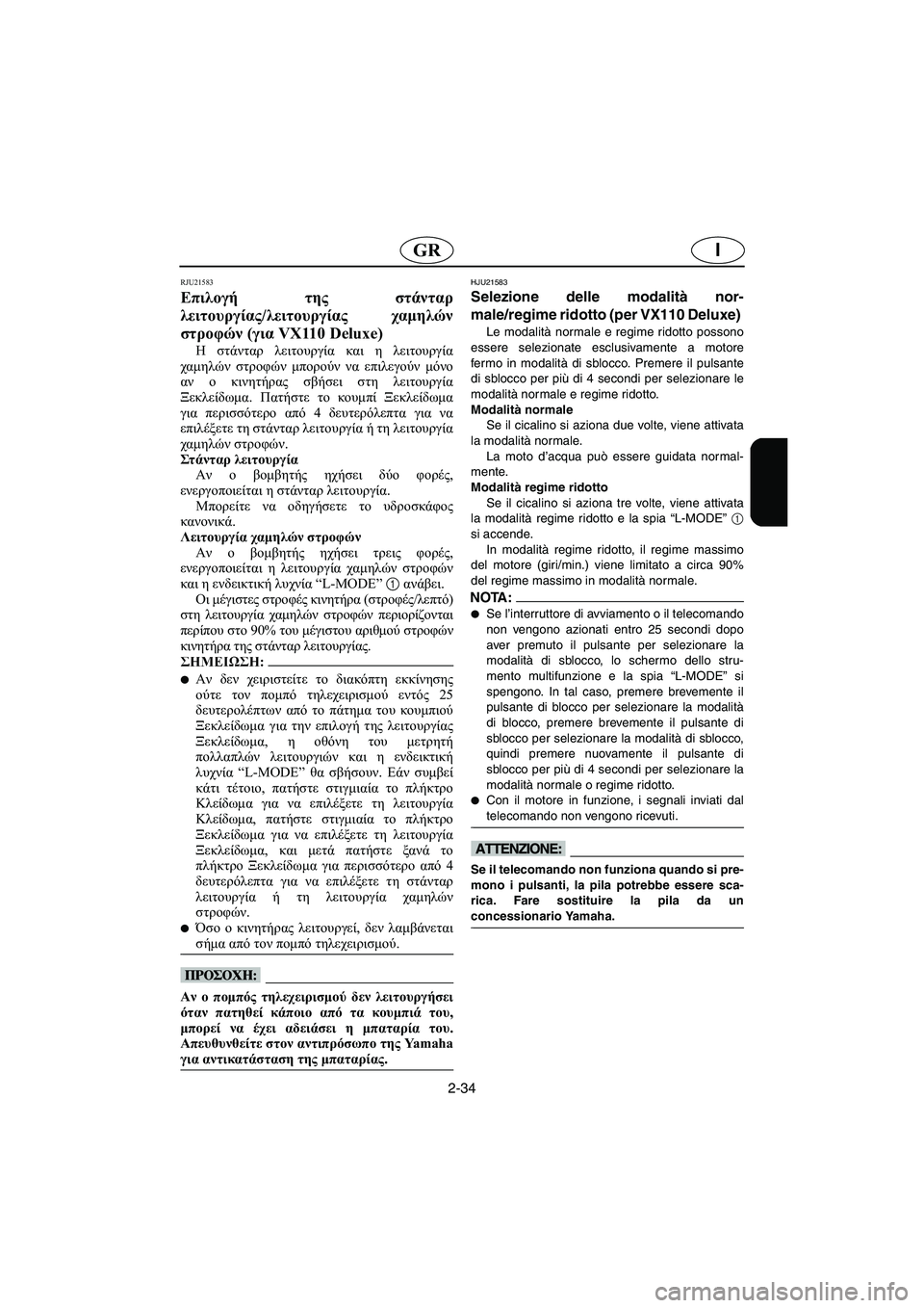YAMAHA VX SPORT 2006  Manual de utilização (in Portuguese) 2-34
IGR
RJU21583
Επιλογή της στάνταρ
λειτουργίας/λειτουργίας χαμηλών
στροφών (για VX110 Deluxe) 
Η στάνταρ λειτουργία και 